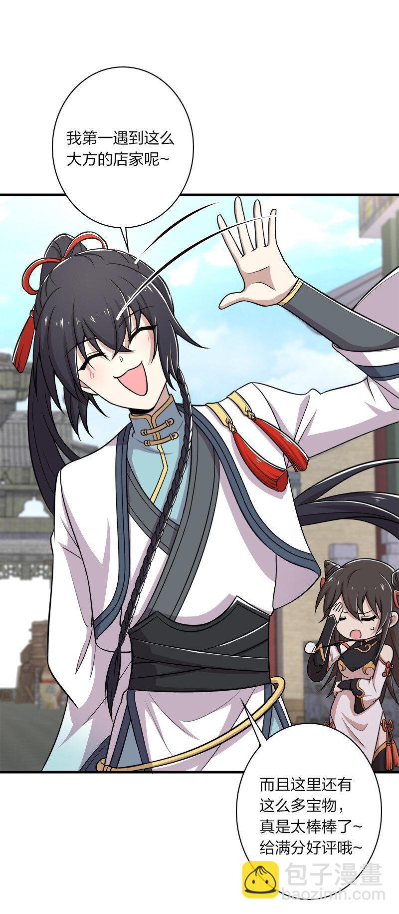 🍘武帝隐居之后的生活 025 魔宗异闻 第8页