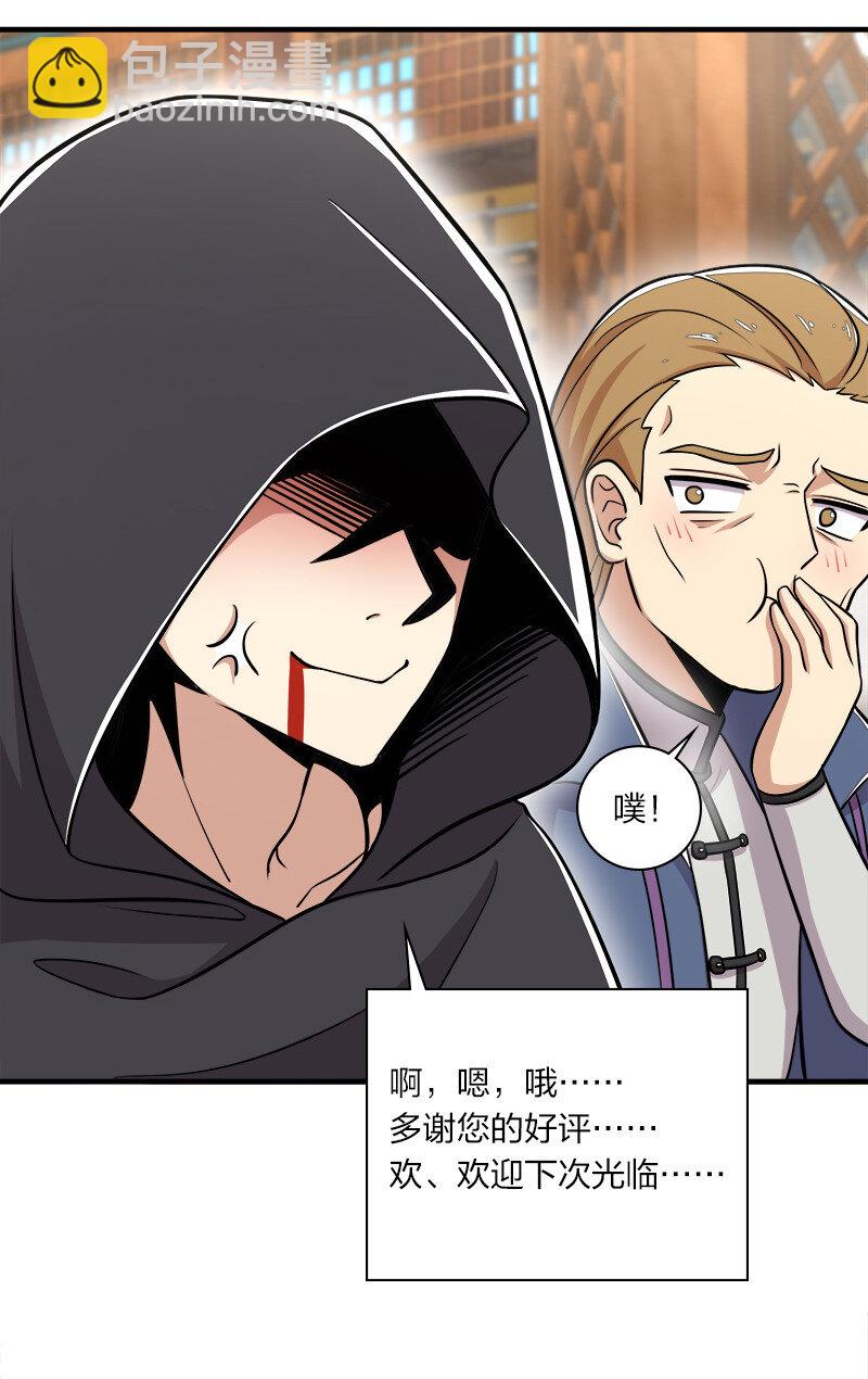 🍘武帝隐居之后的生活 025 魔宗异闻 第9页