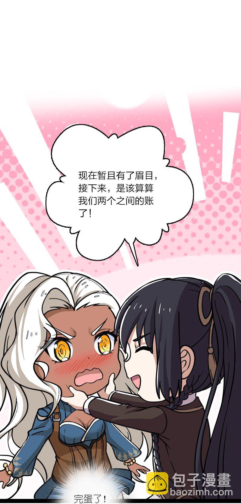 🍘武帝隐居之后的生活 244 占了便宜就想走？ 第22页