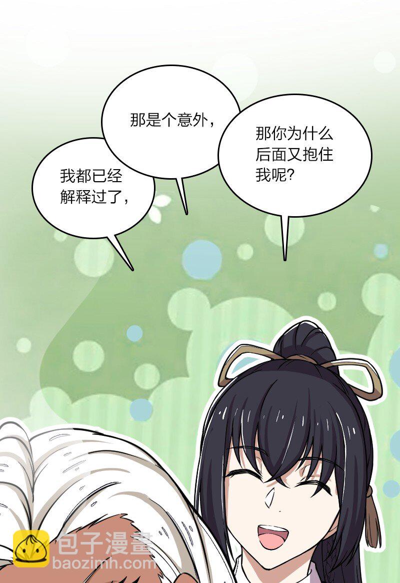 🍘武帝隐居之后的生活 244 占了便宜就想走？ 第24页