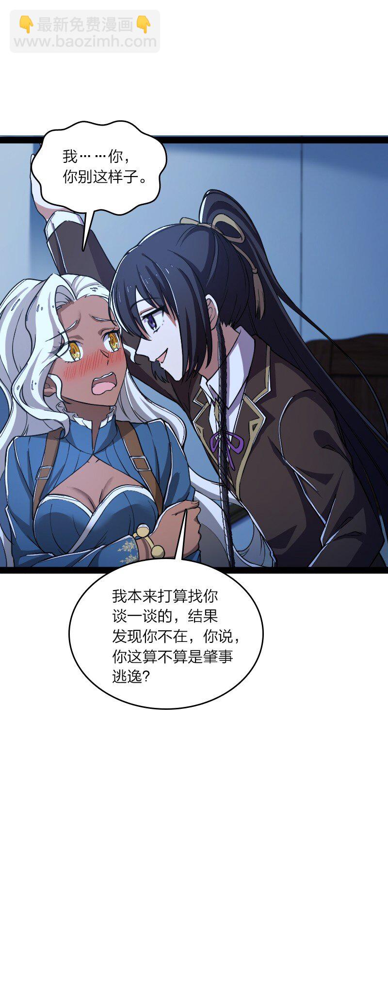 🍘武帝隐居之后的生活 244 占了便宜就想走？ 第27页