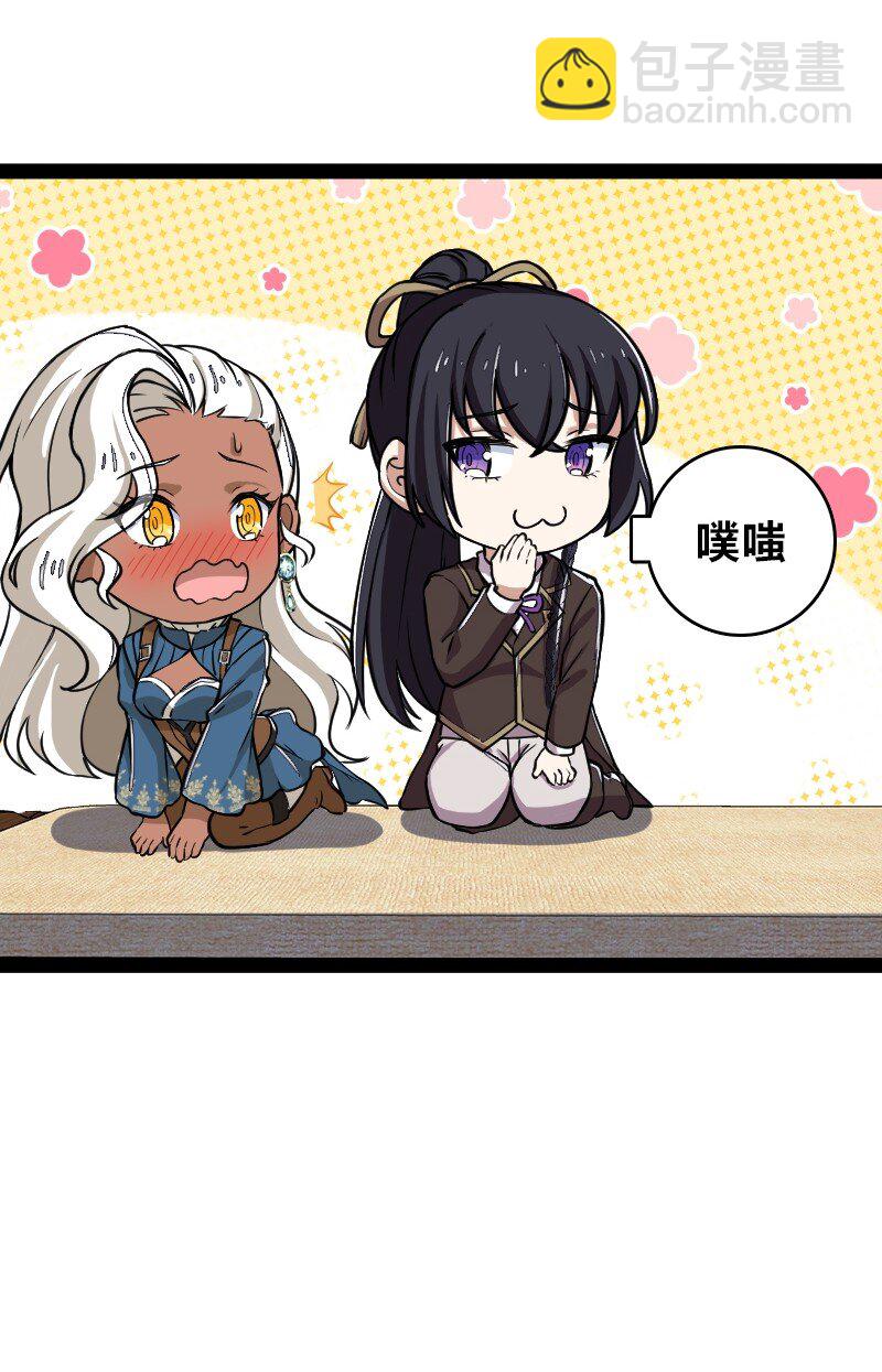 🍘武帝隐居之后的生活 244 占了便宜就想走？ 第29页