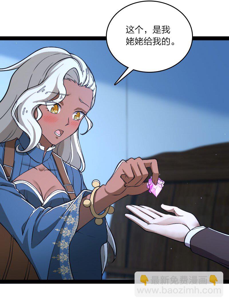 🍘武帝隐居之后的生活 244 占了便宜就想走？ 第41页