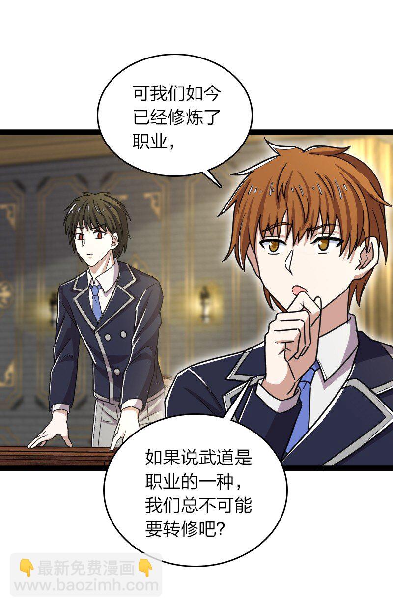🍘武帝隐居之后的生活 246 传授武道 第16页