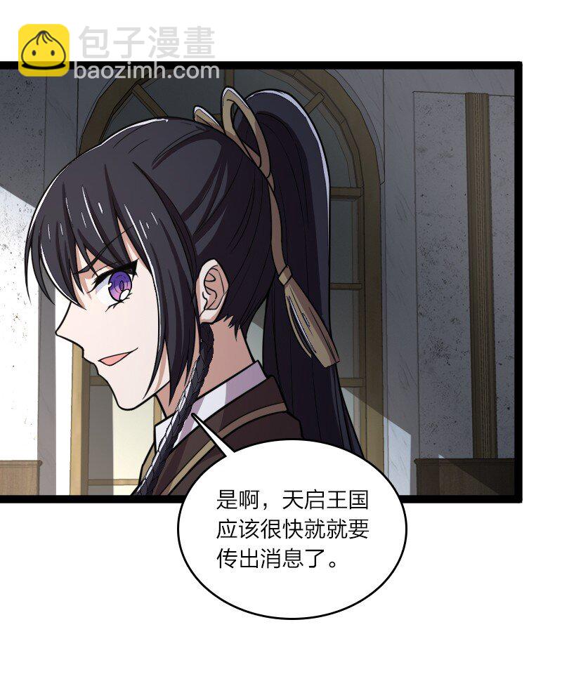 🍘武帝隐居之后的生活 250 边疆失守 第23页