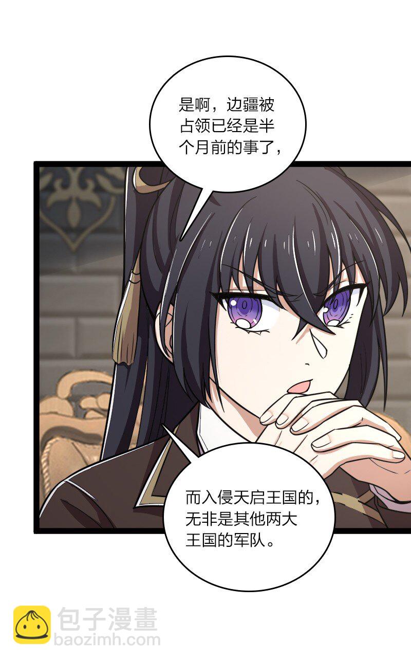 🍘武帝隐居之后的生活 250 边疆失守 第43页