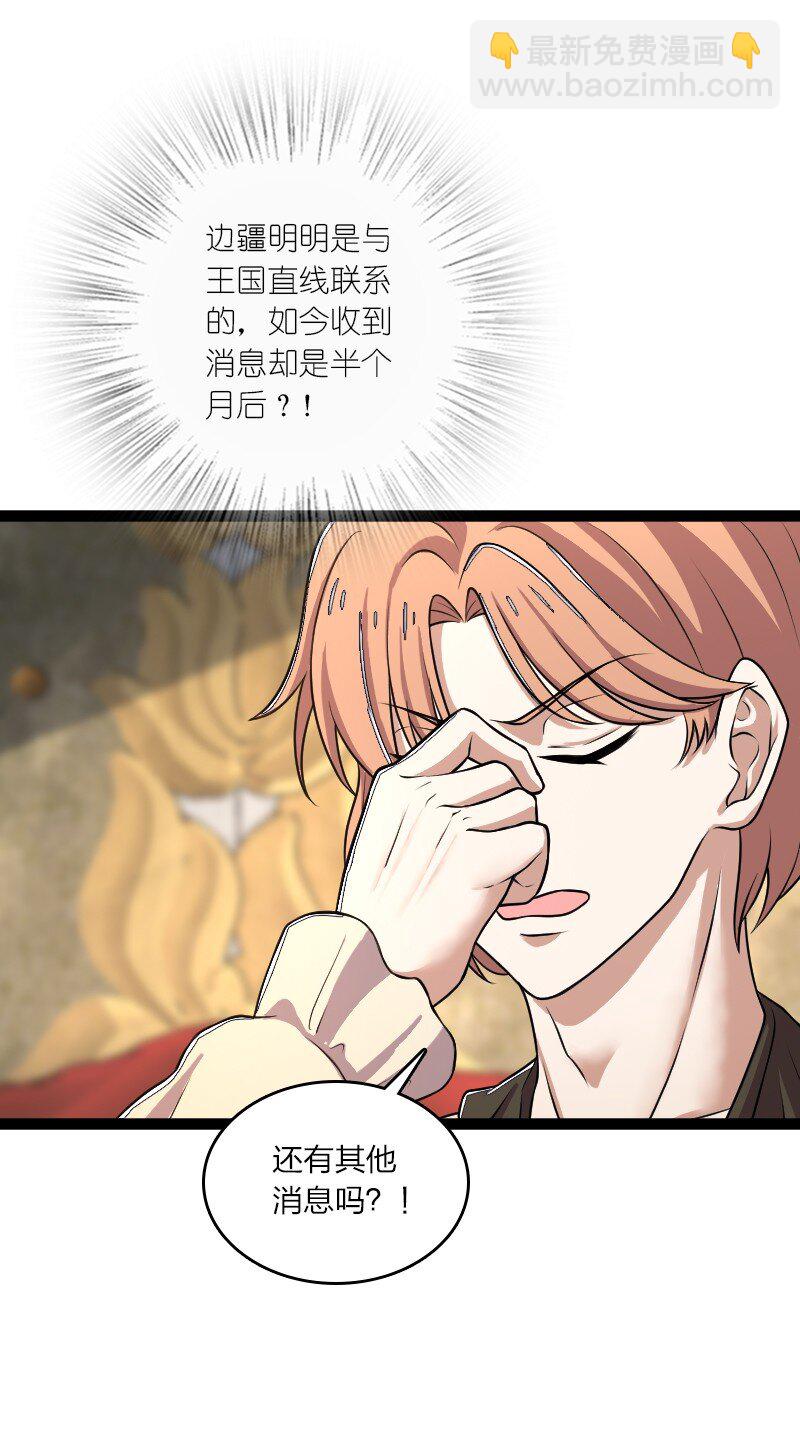 🍘武帝隐居之后的生活 250 边疆失守 第8页