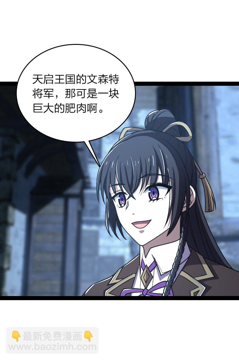 🍘武帝隐居之后的生活 256 刺客 第38页