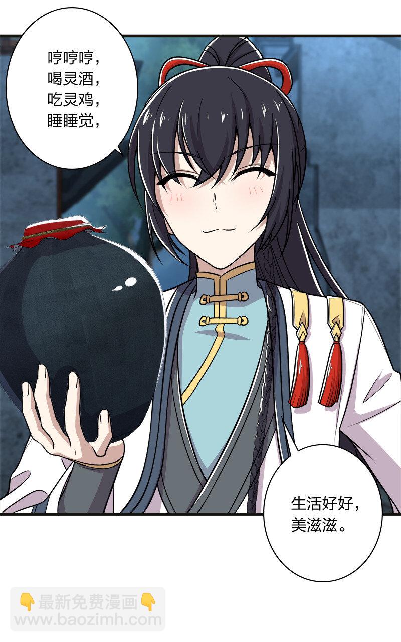 🍘武帝隐居之后的生活 027 叫师姐起床 第2页
