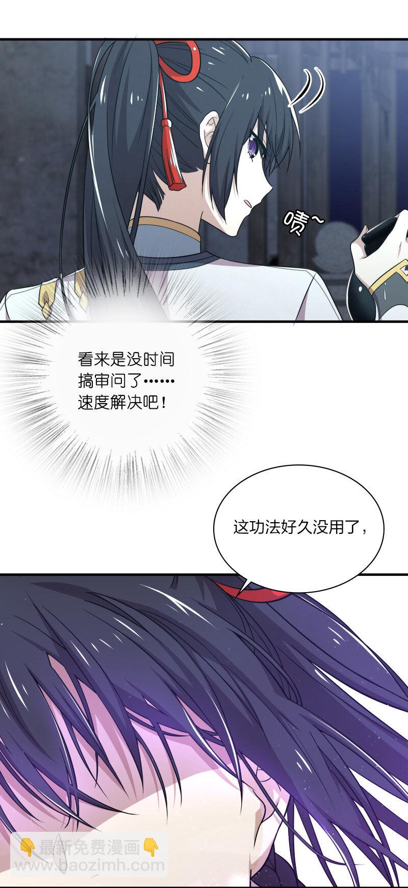🍘武帝隐居之后的生活 027 叫师姐起床 第30页