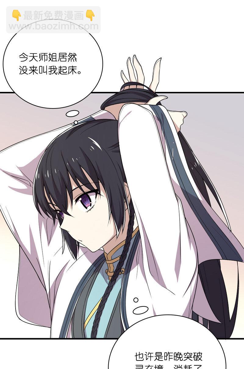 🍘武帝隐居之后的生活 027 叫师姐起床 第39页