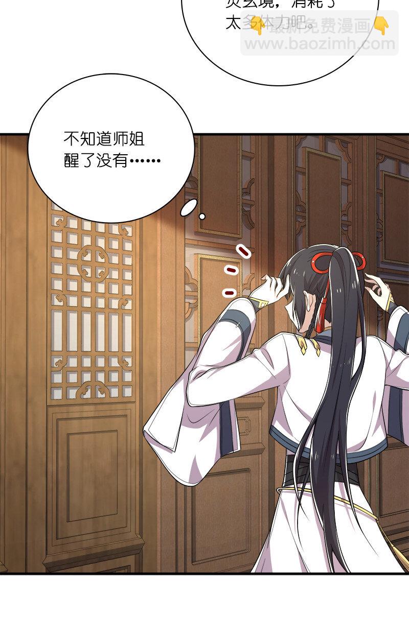 🍘武帝隐居之后的生活 027 叫师姐起床 第40页