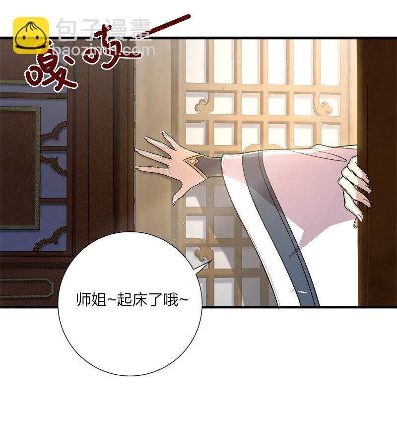 🍘武帝隐居之后的生活 027 叫师姐起床 第41页