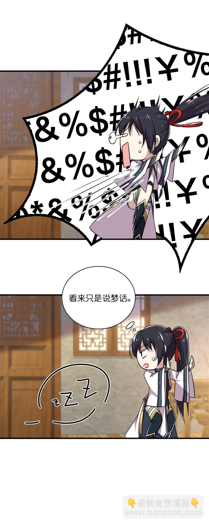 🍘武帝隐居之后的生活 027 叫师姐起床 第46页