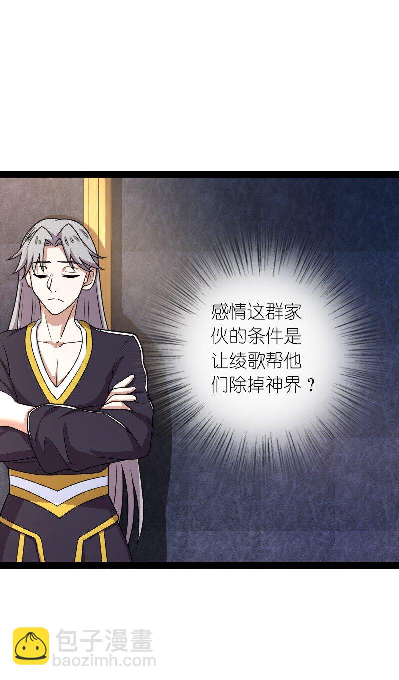 🍘武帝隐居之后的生活 264 谈判 第38页