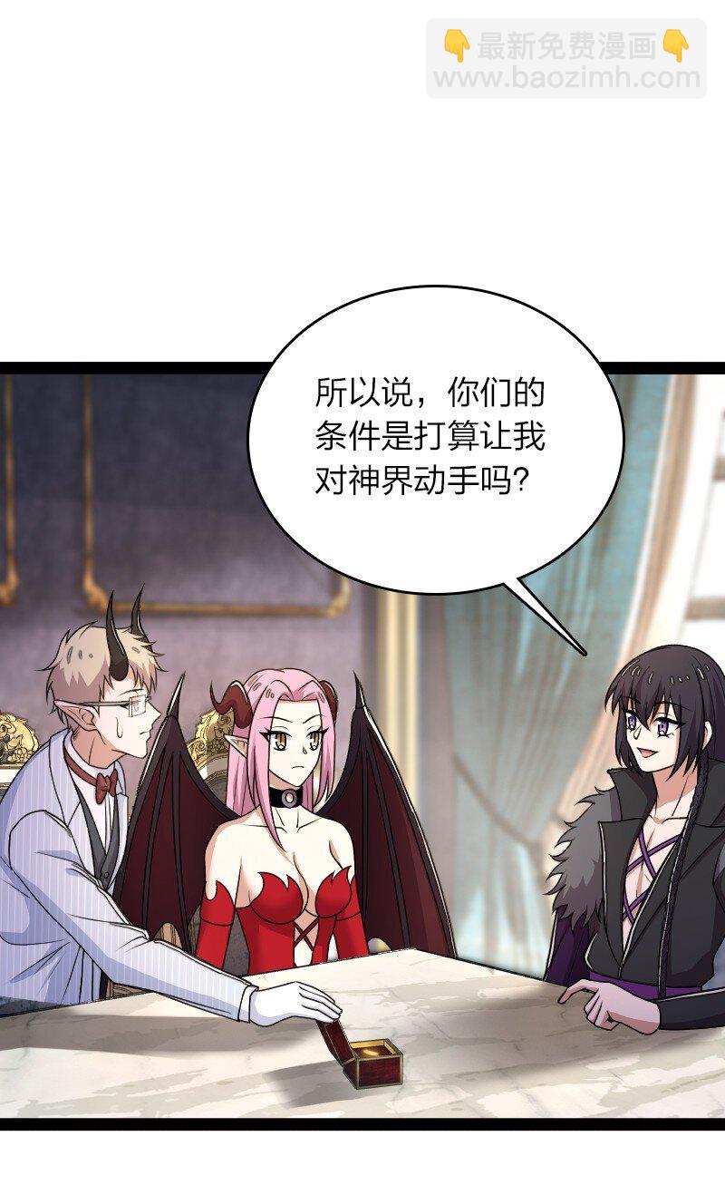 🍘武帝隐居之后的生活 264 谈判 第41页
