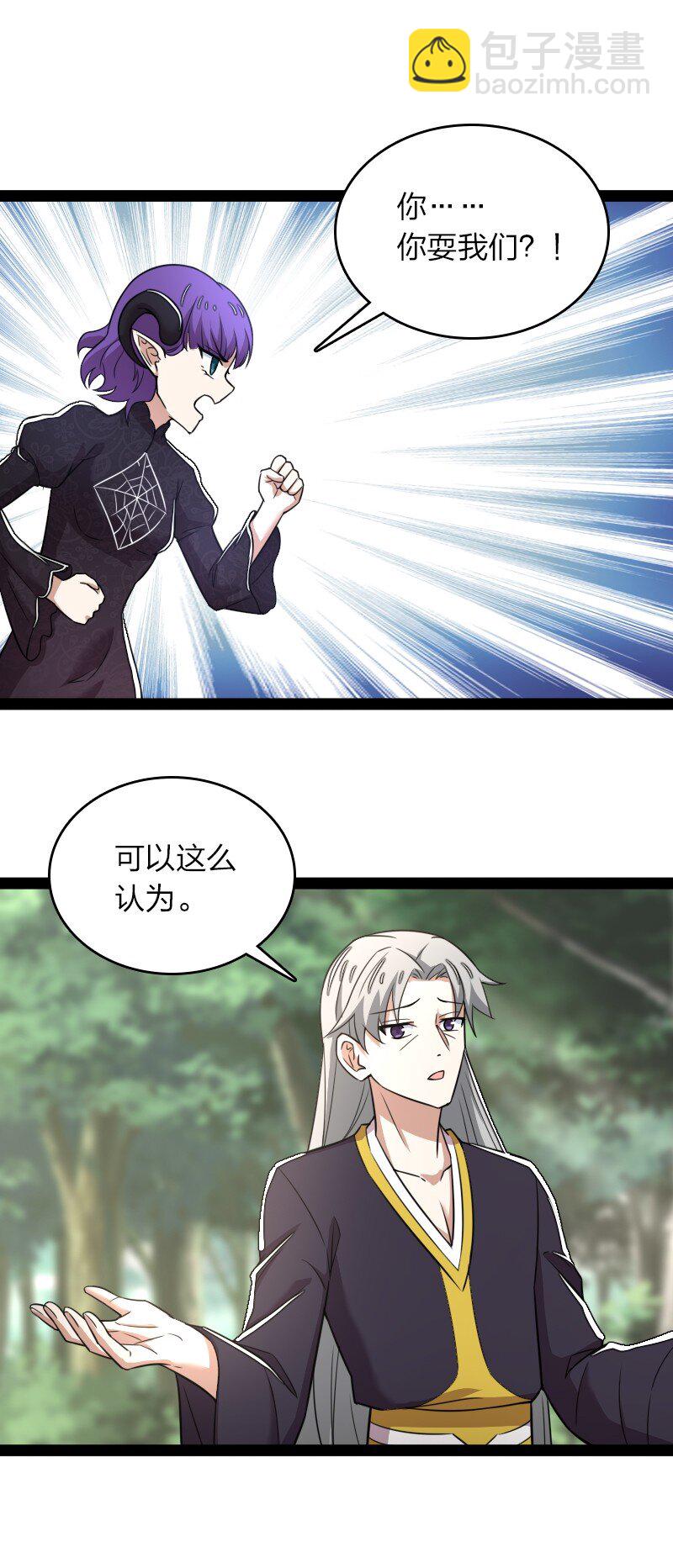 🍘武帝隐居之后的生活 264 谈判 第9页