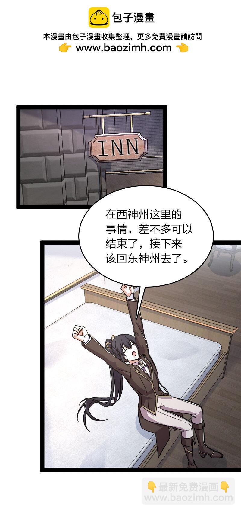 🍘武帝隐居之后的生活 268 返回东神州 第2页