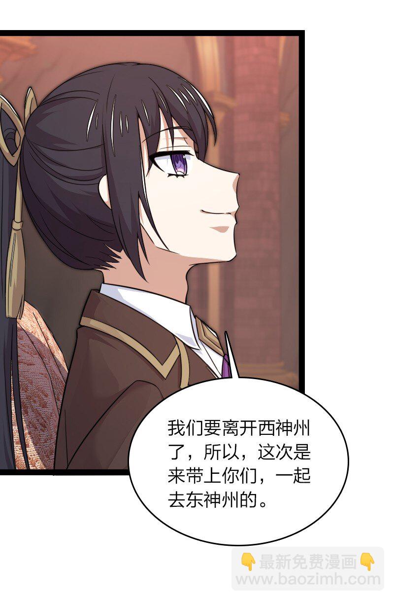 🍘武帝隐居之后的生活 268 返回东神州 第25页