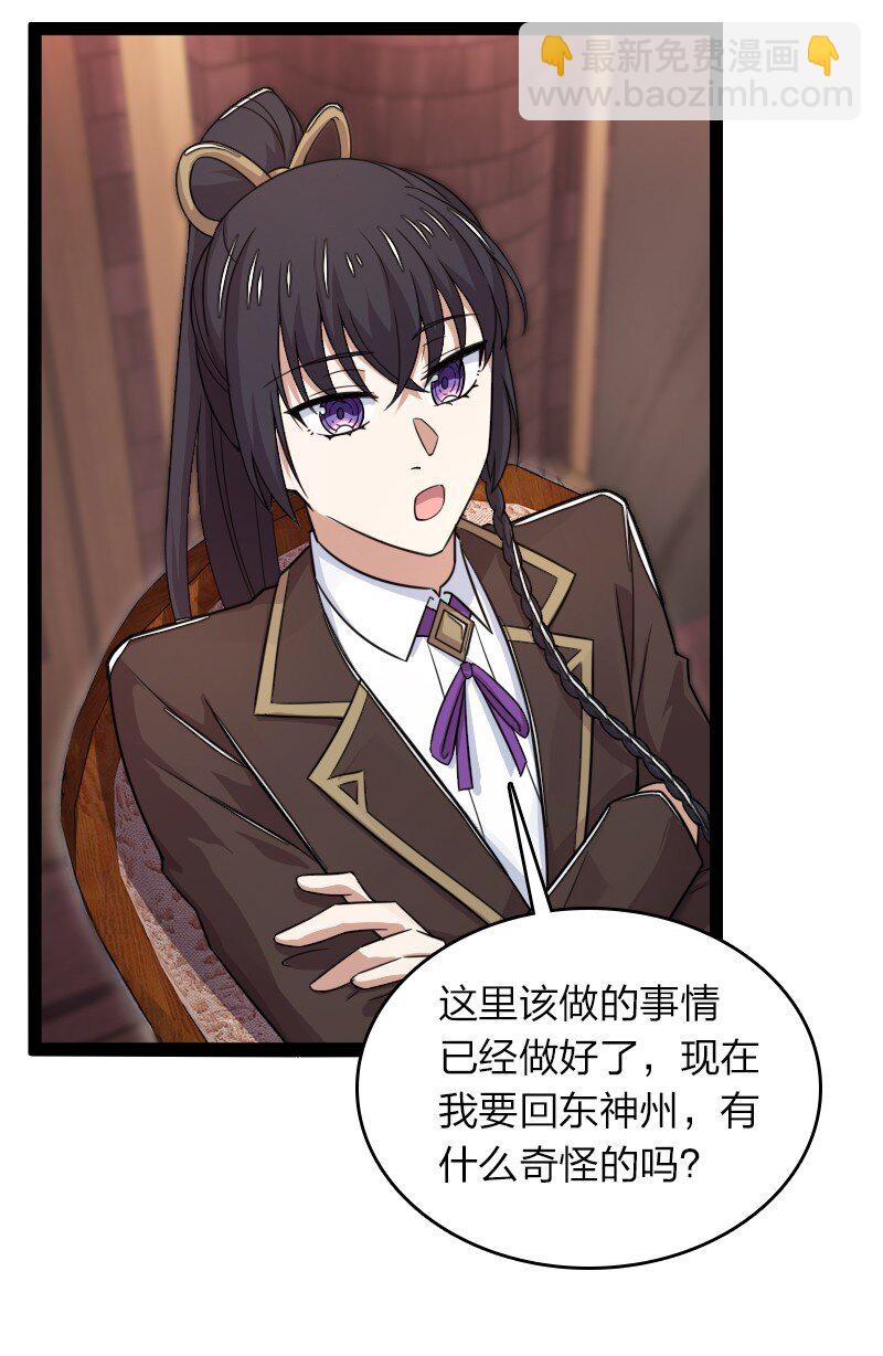 🍘武帝隐居之后的生活 268 返回东神州 第27页