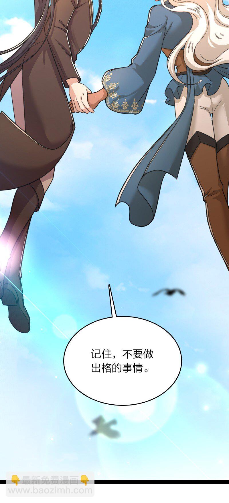 🍘武帝隐居之后的生活 268 返回东神州 第34页