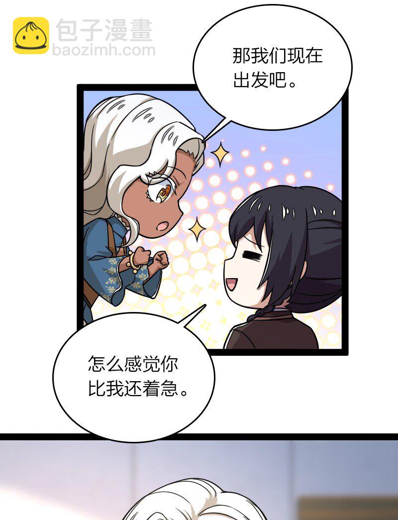 🍘武帝隐居之后的生活 268 返回东神州 第8页