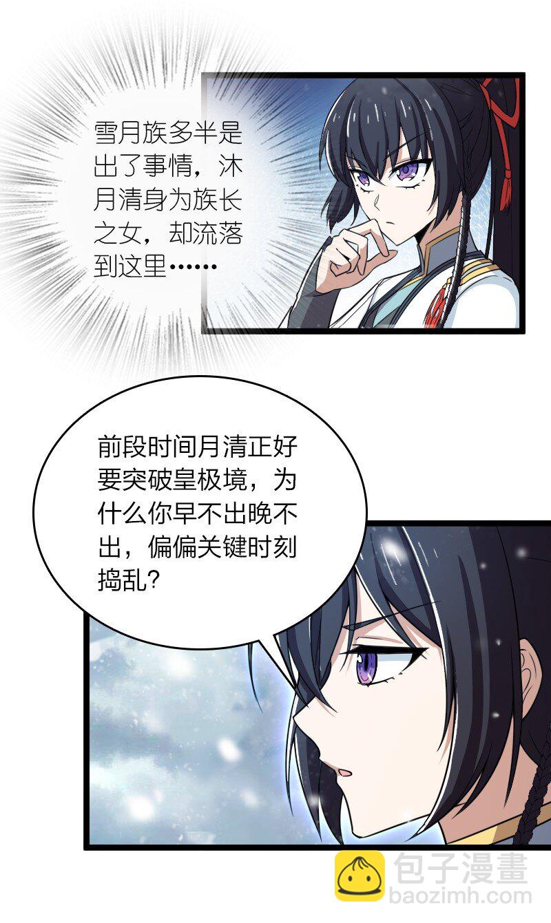 🍘武帝隐居之后的生活 270 梦境之人 第10页