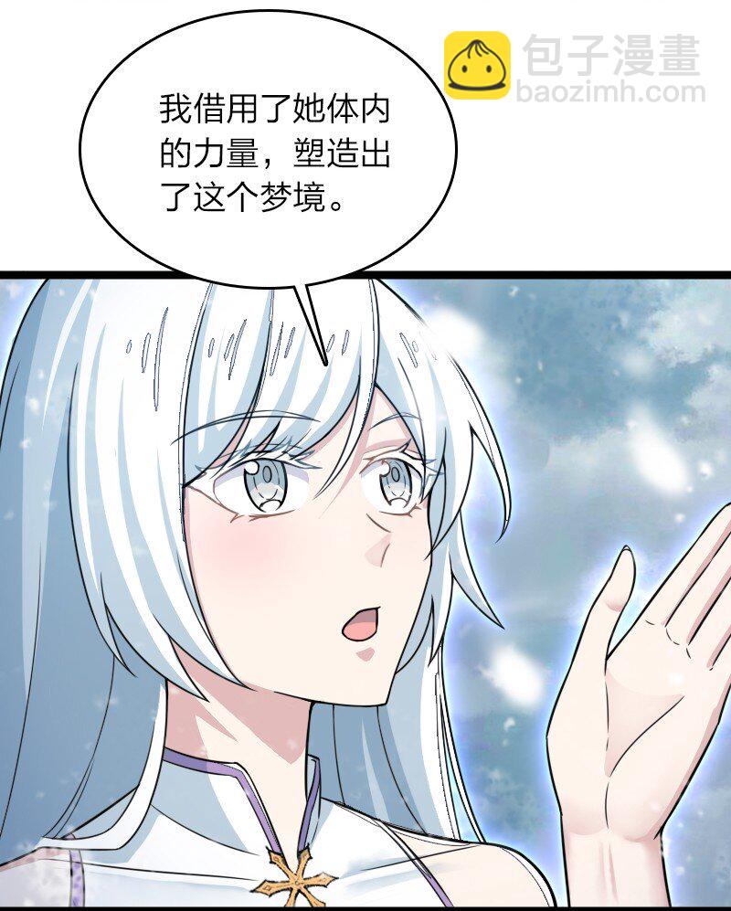 🍘武帝隐居之后的生活 270 梦境之人 第13页
