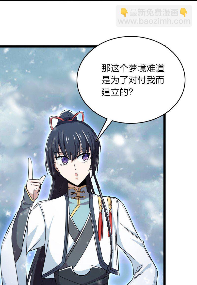 🍘武帝隐居之后的生活 270 梦境之人 第14页