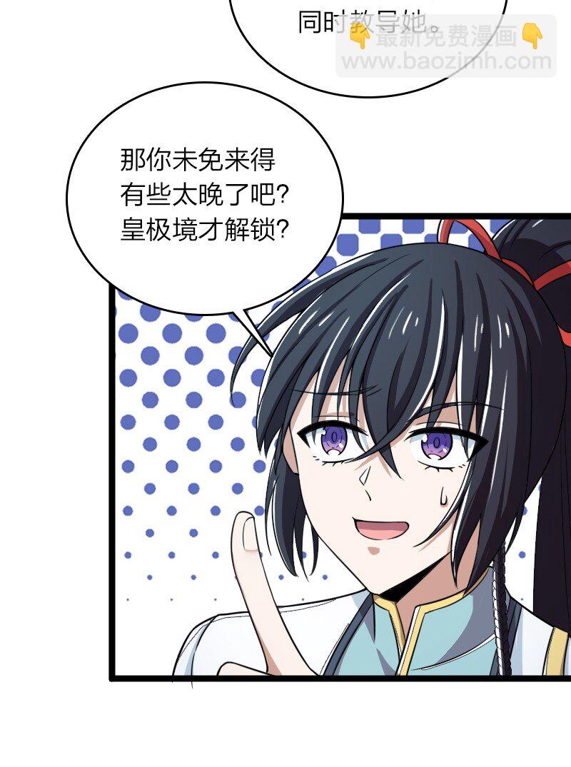 🍘武帝隐居之后的生活 270 梦境之人 第18页