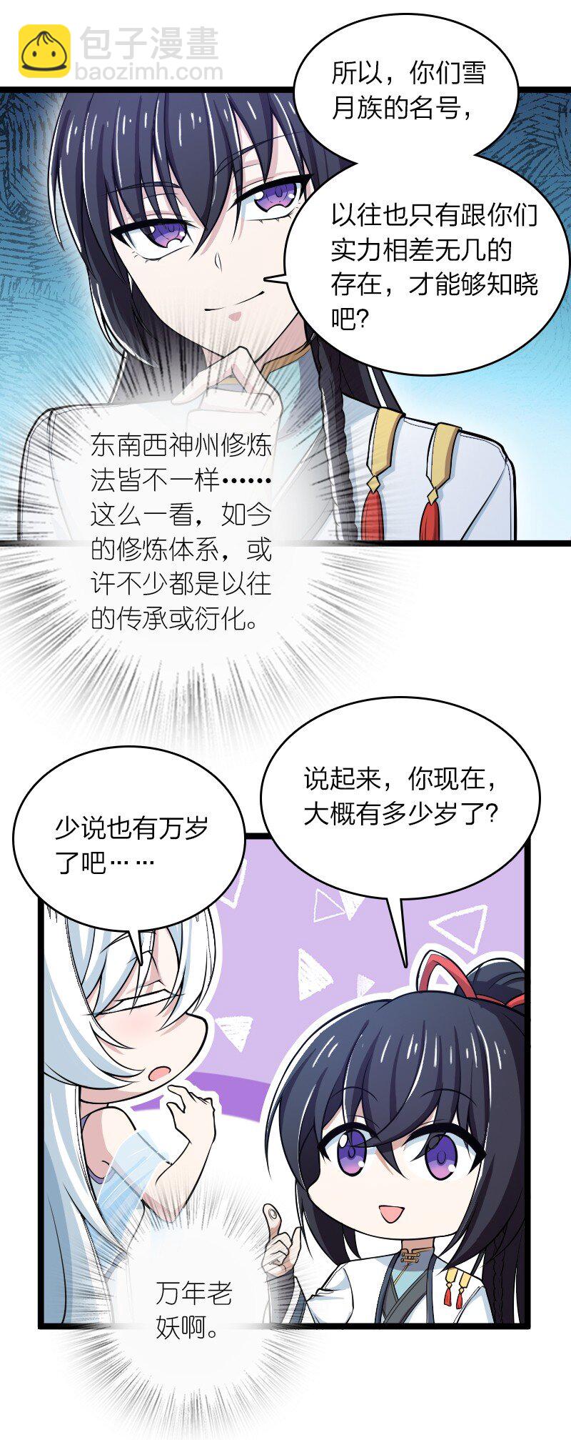 🍘武帝隐居之后的生活 270 梦境之人 第29页