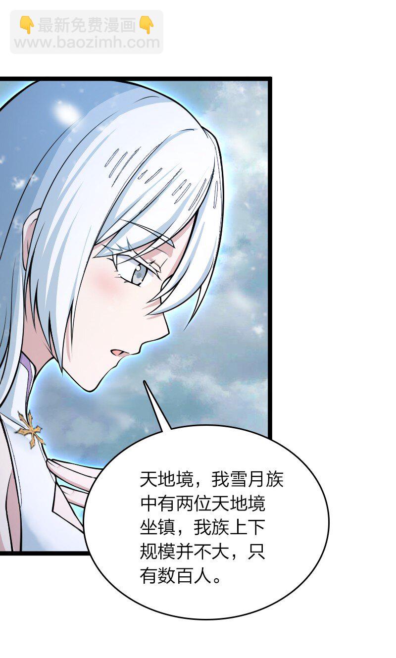 🍘武帝隐居之后的生活 270 梦境之人 第31页