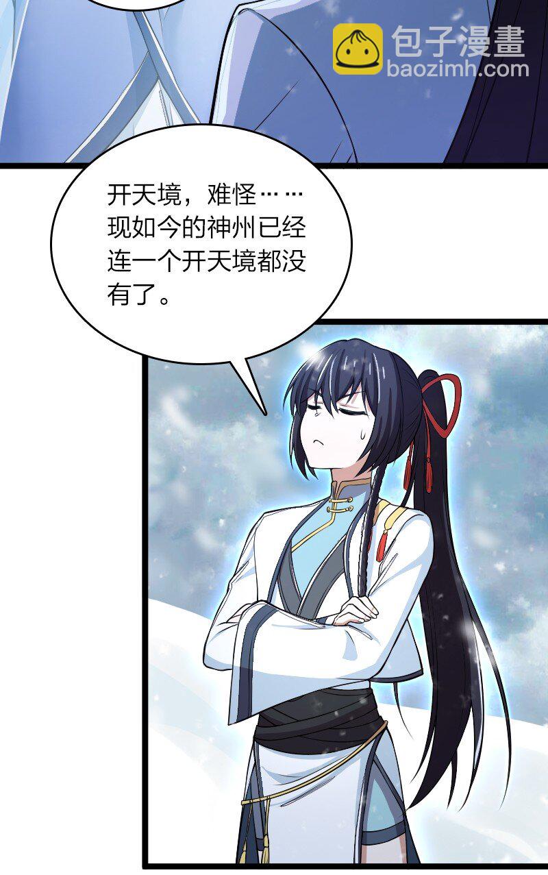 🍘武帝隐居之后的生活 270 梦境之人 第33页