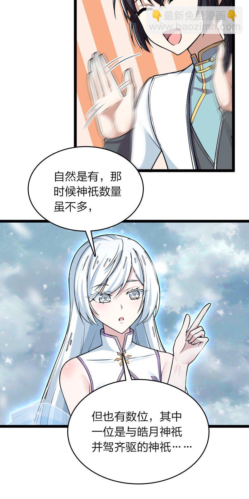 🍘武帝隐居之后的生活 270 梦境之人 第36页