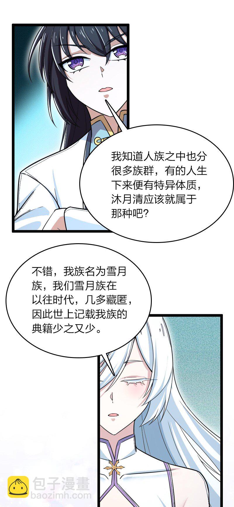 🍘武帝隐居之后的生活 270 梦境之人 第5页
