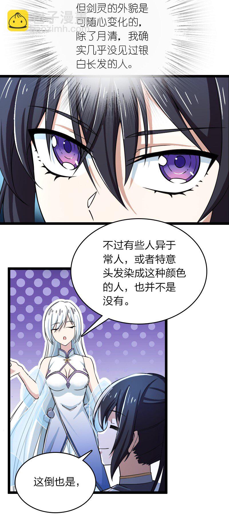 🍘武帝隐居之后的生活 270 梦境之人 第7页