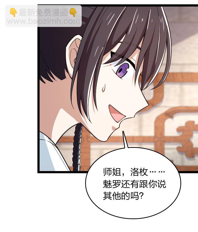 🍘武帝隐居之后的生活 274 不准瞒我 第11页