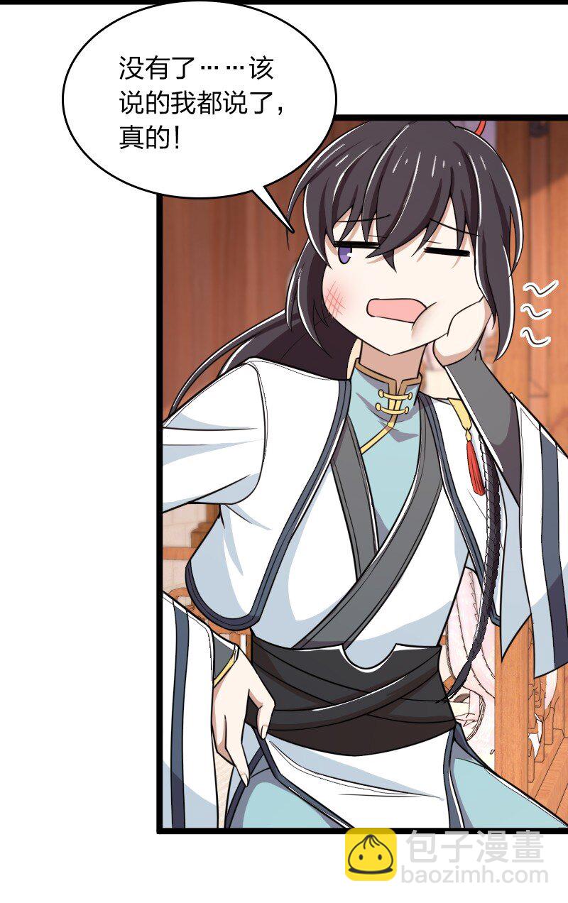 🍘武帝隐居之后的生活 274 不准瞒我 第24页