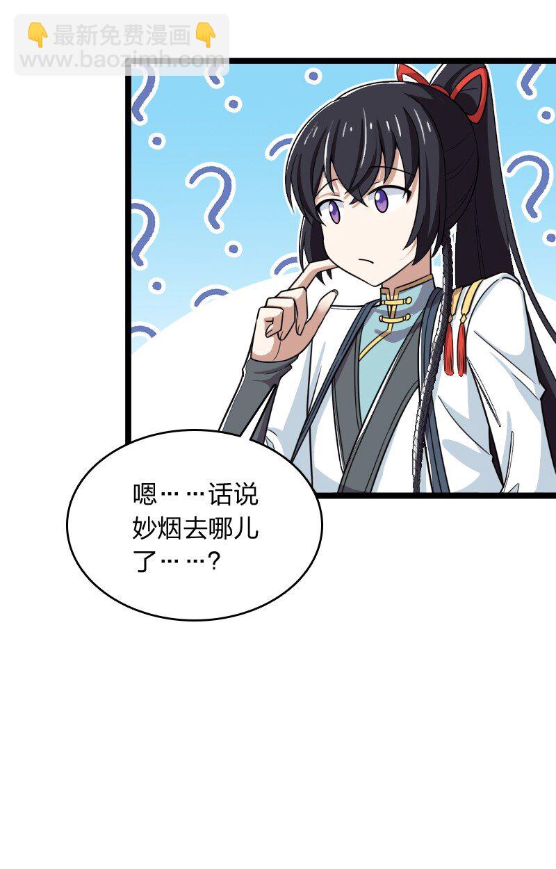 🍘武帝隐居之后的生活 274 不准瞒我 第28页