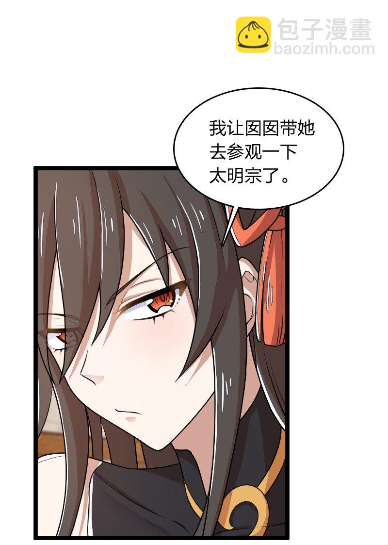 🍘武帝隐居之后的生活 274 不准瞒我 第29页