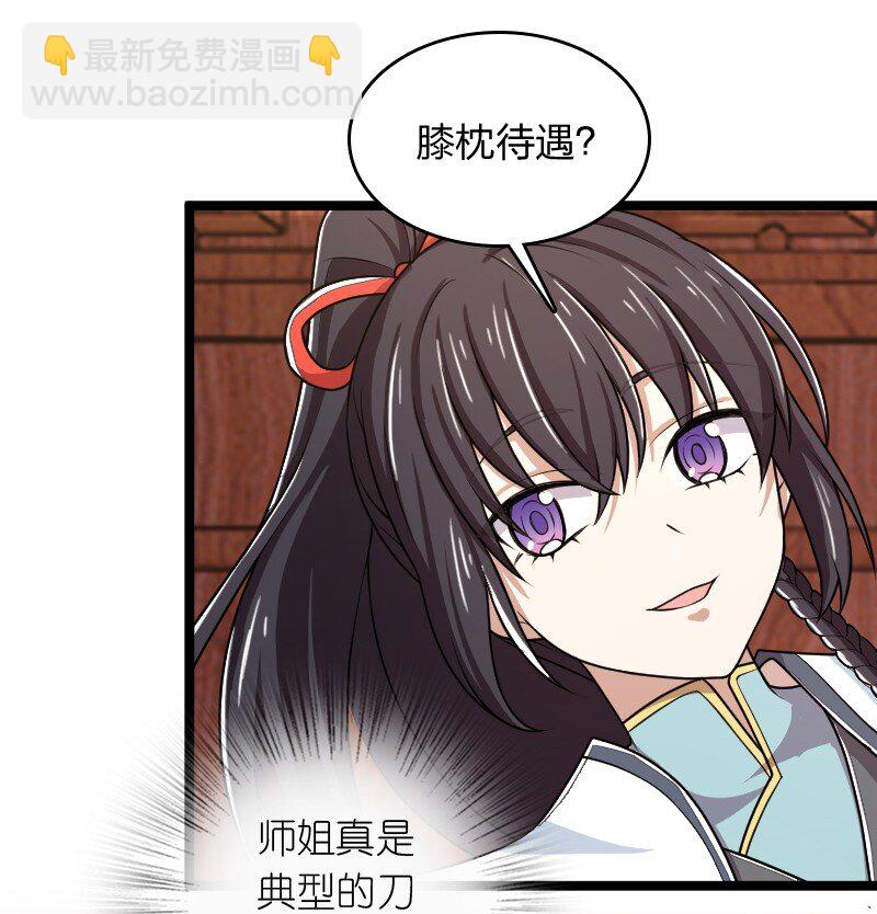 🍘武帝隐居之后的生活 274 不准瞒我 第34页