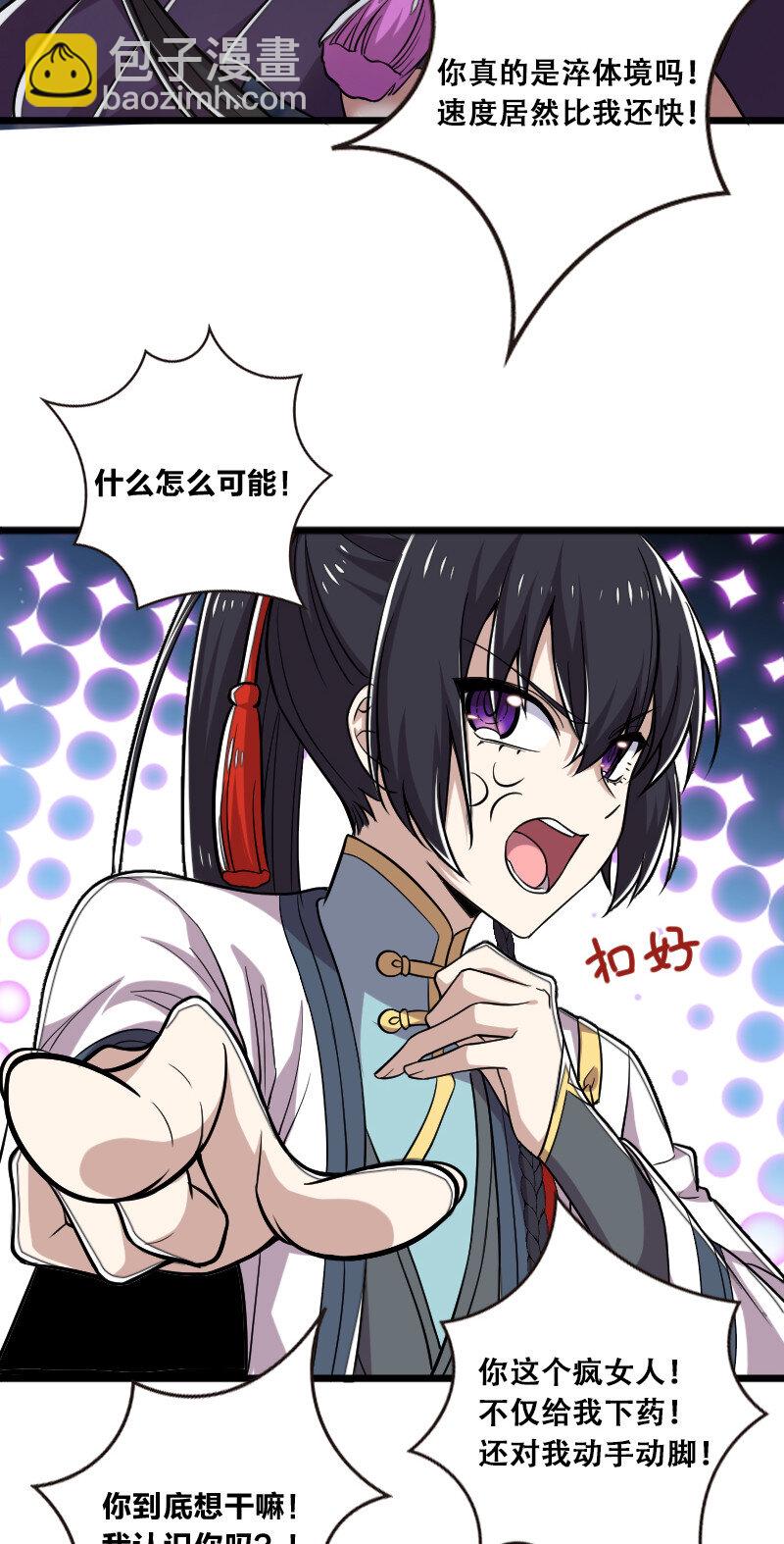 🍘武帝隐居之后的生活 029 真的长大了呢！ 第21页