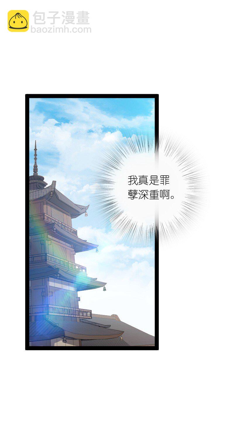 🍘武帝隐居之后的生活 280 罪孽深重 第21页