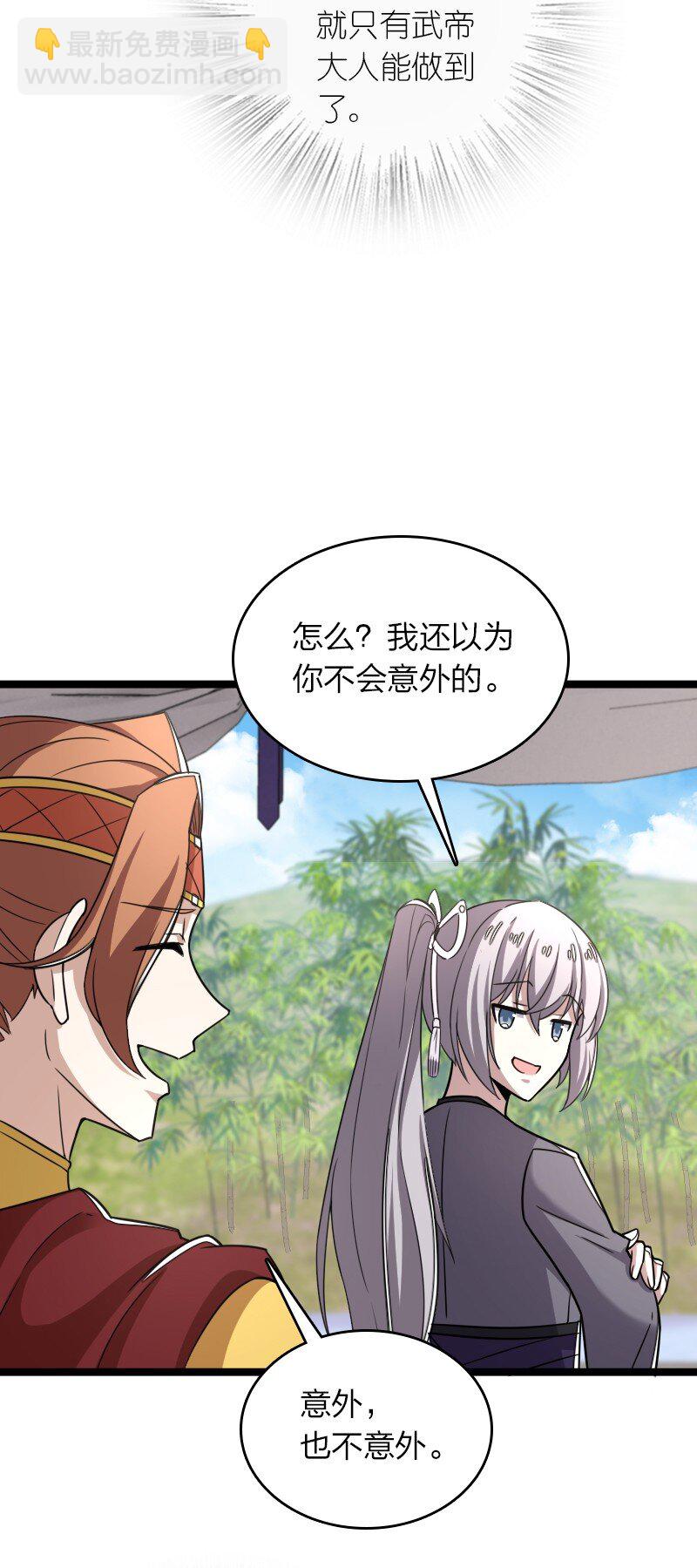 🍘武帝隐居之后的生活 282 干票大的 第48页