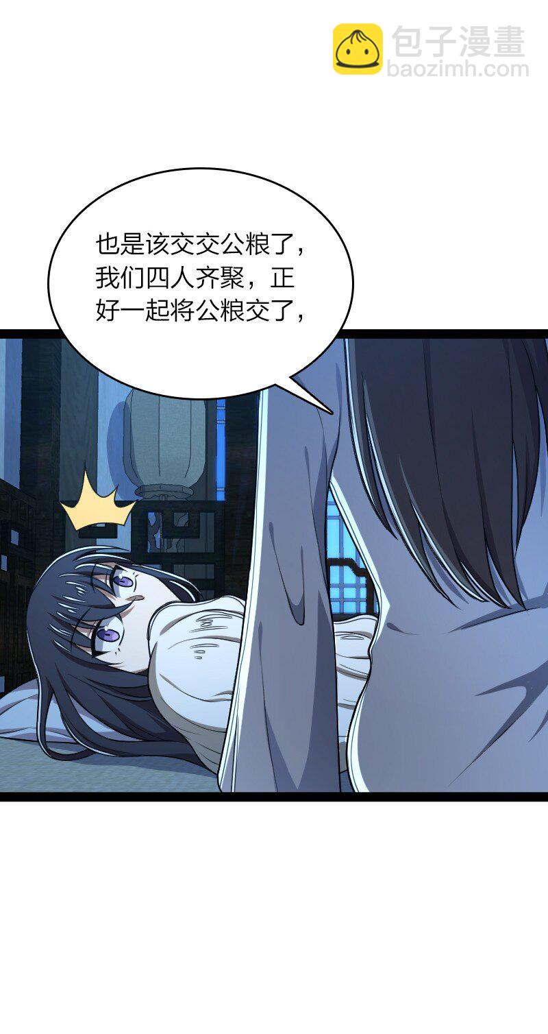 🍘武帝隐居之后的生活 286 交公粮 第13页