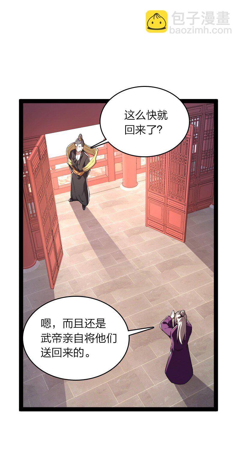 🍘武帝隐居之后的生活 286 交公粮 第23页