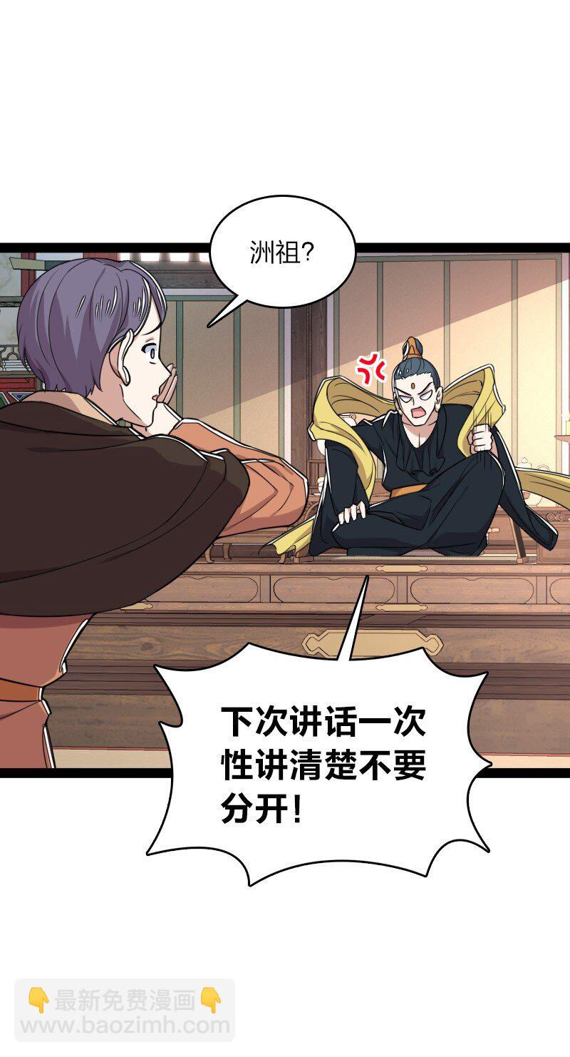 🍘武帝隐居之后的生活 286 交公粮 第33页