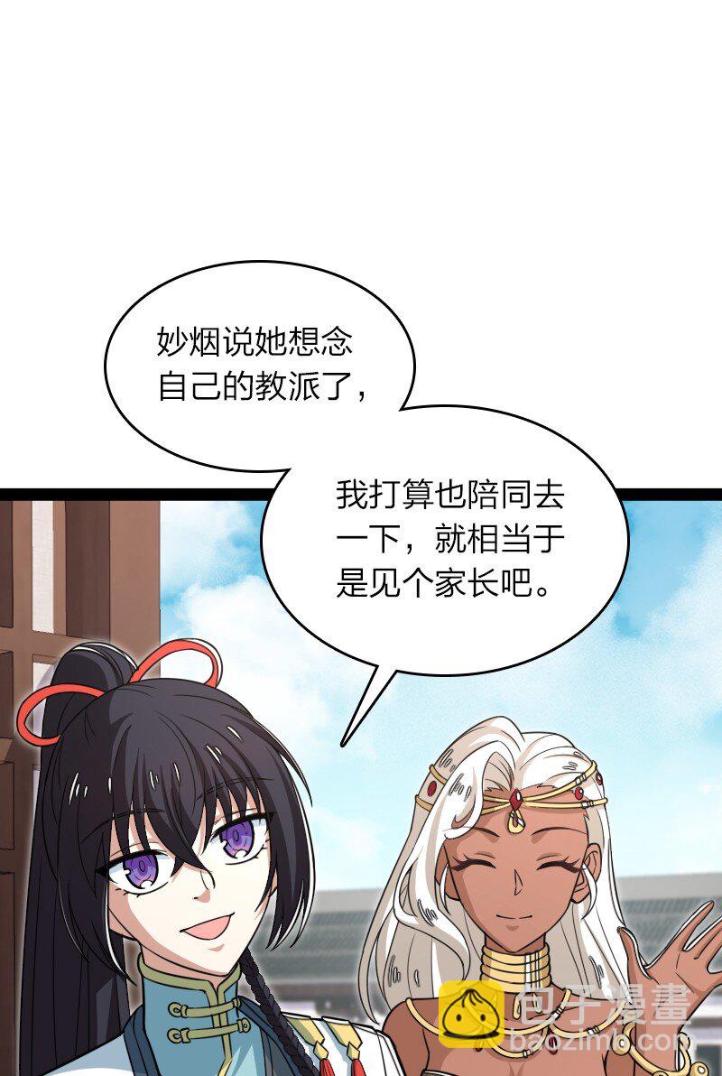 🍘武帝隐居之后的生活 288 见个家长 第11页