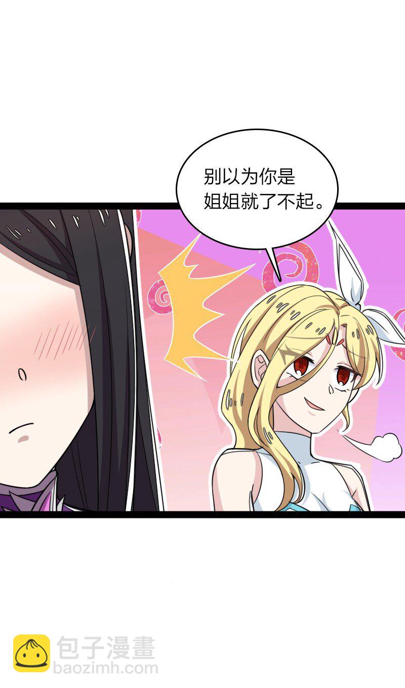 🍘武帝隐居之后的生活 288 见个家长 第22页