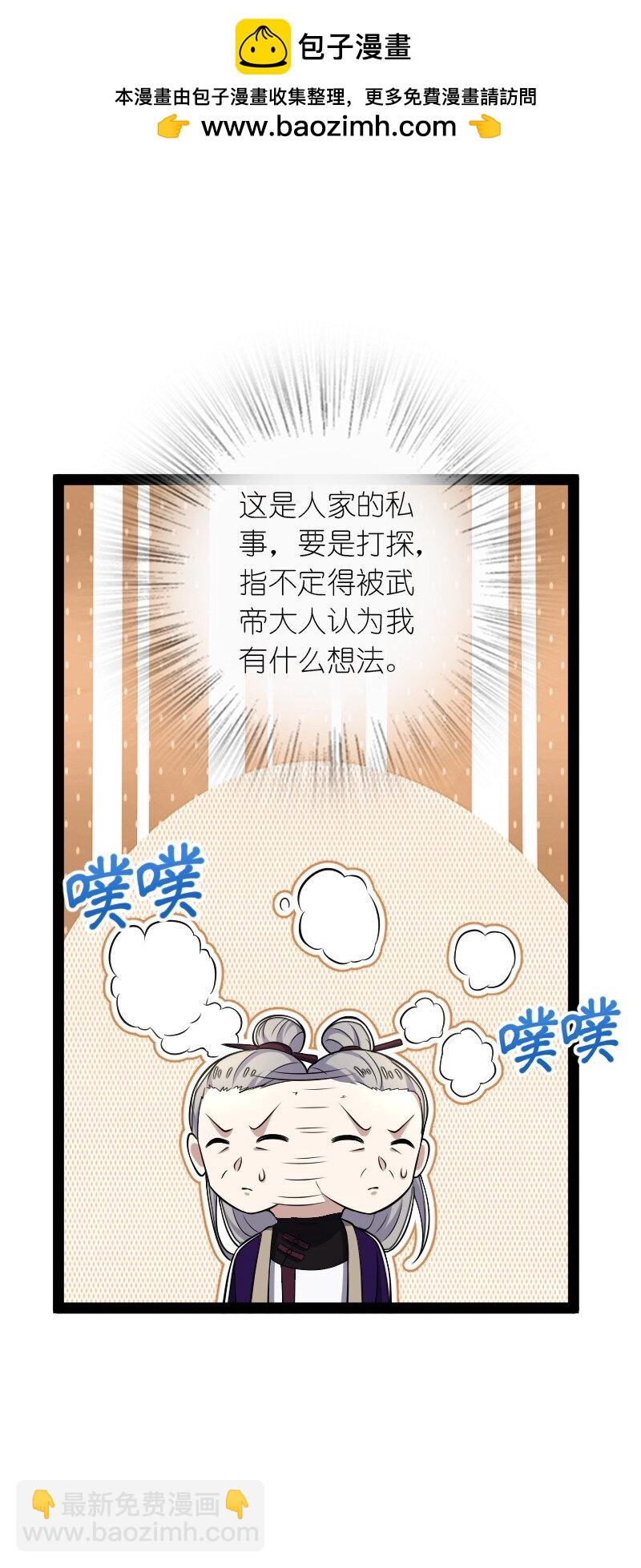 🍘武帝隐居之后的生活 296 发扬武道 第26页